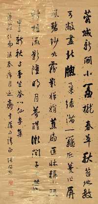 张问陶 甲子（1804年）作 书法 立轴